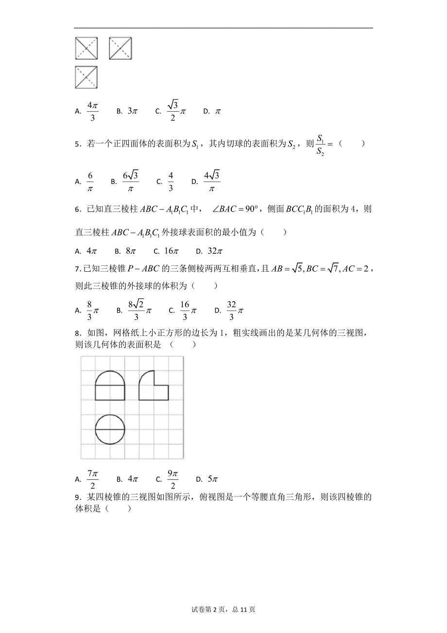 三视图求体积面积资料_第2页