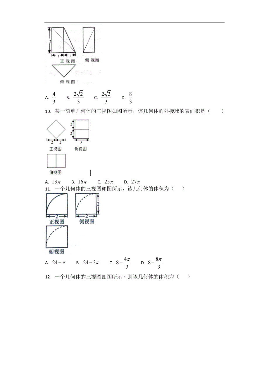 三视图求体积面积资料_第3页