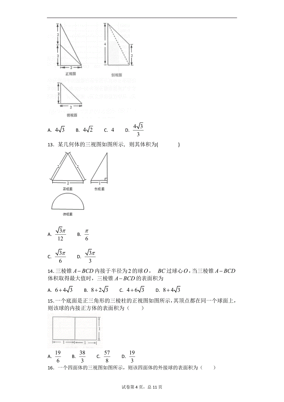 三视图求体积面积资料_第4页