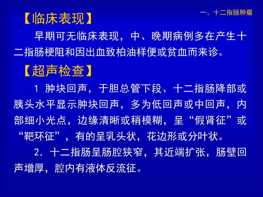 超声诊断学-08-3肠道肿瘤06-07-1教材_第4页