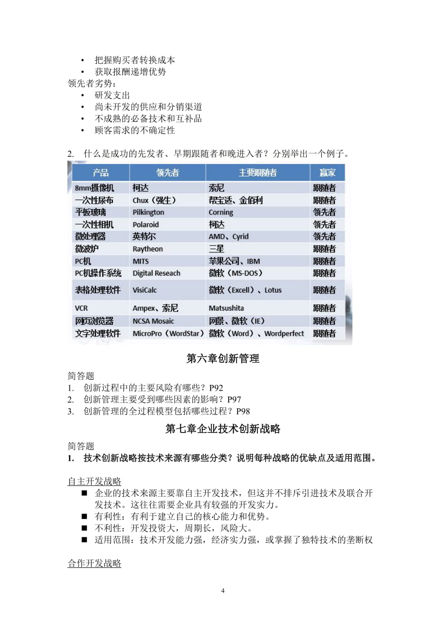 技术创新复习题汇编_第4页