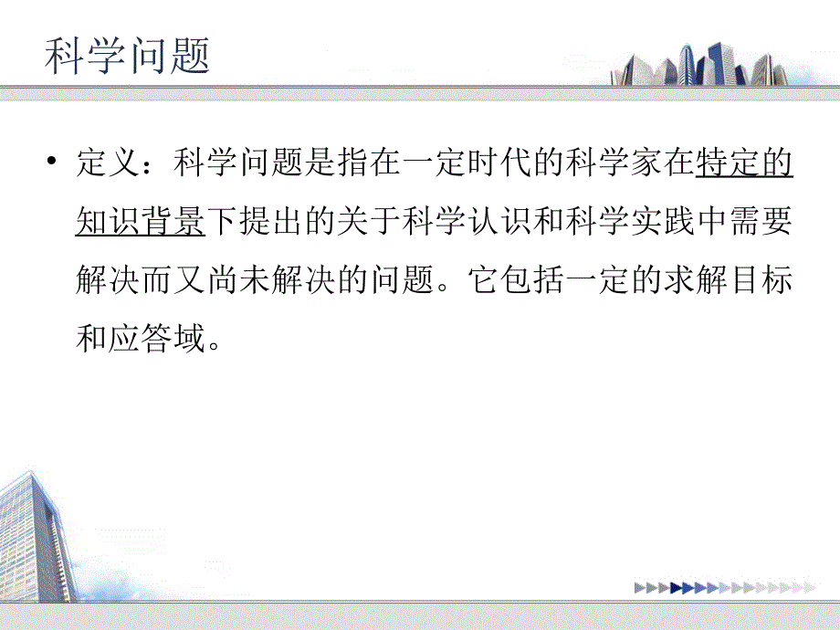 由问题而发现、从假说到理论讲解_第4页