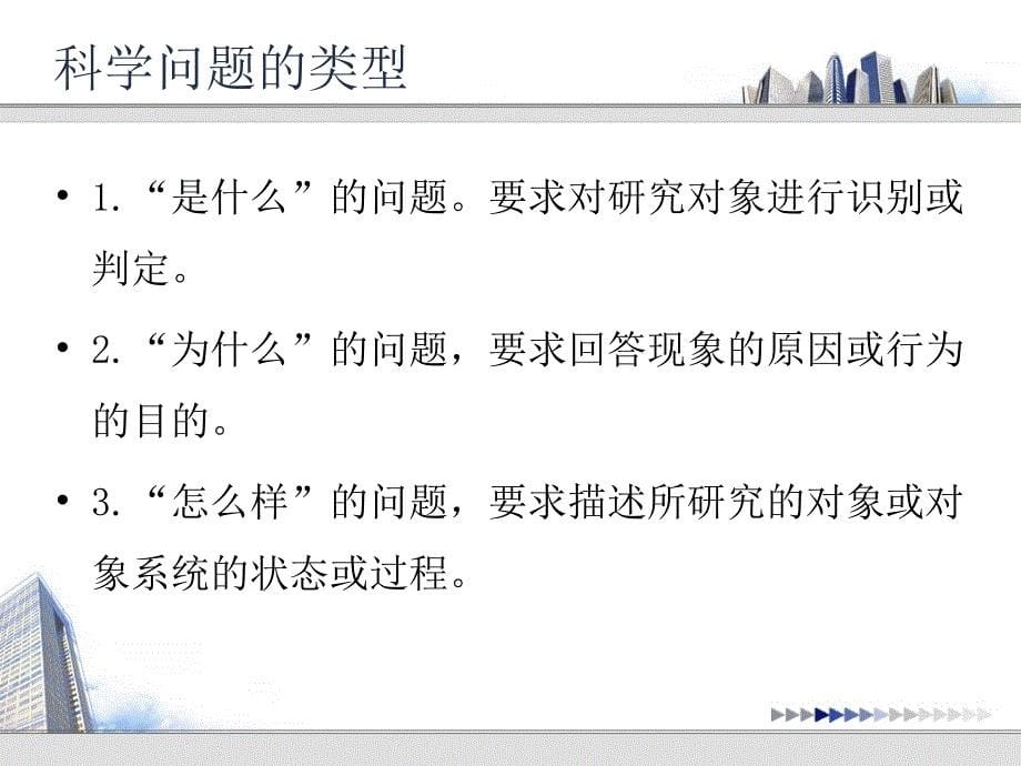 由问题而发现、从假说到理论讲解_第5页