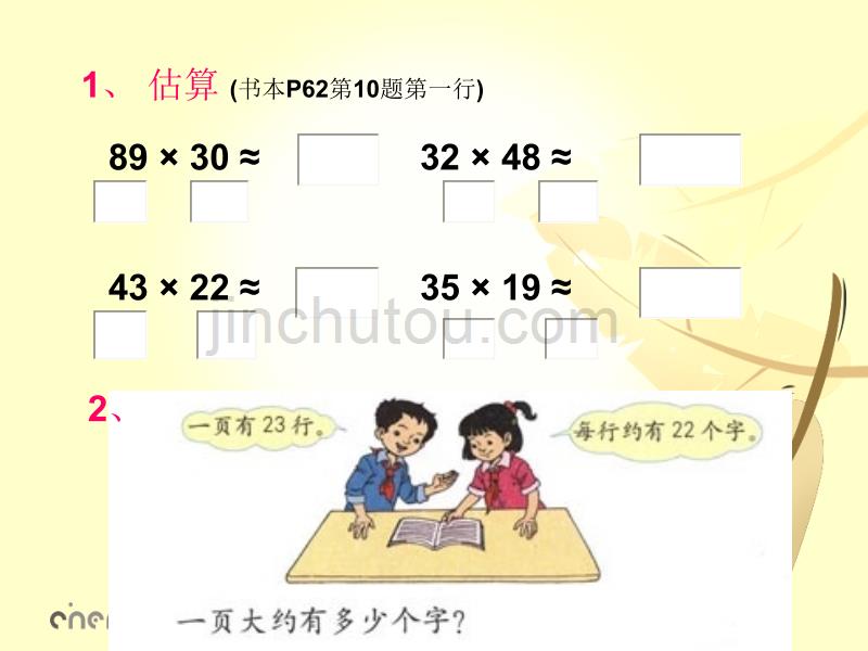 两位数乘两位数哈哈哈_第5页