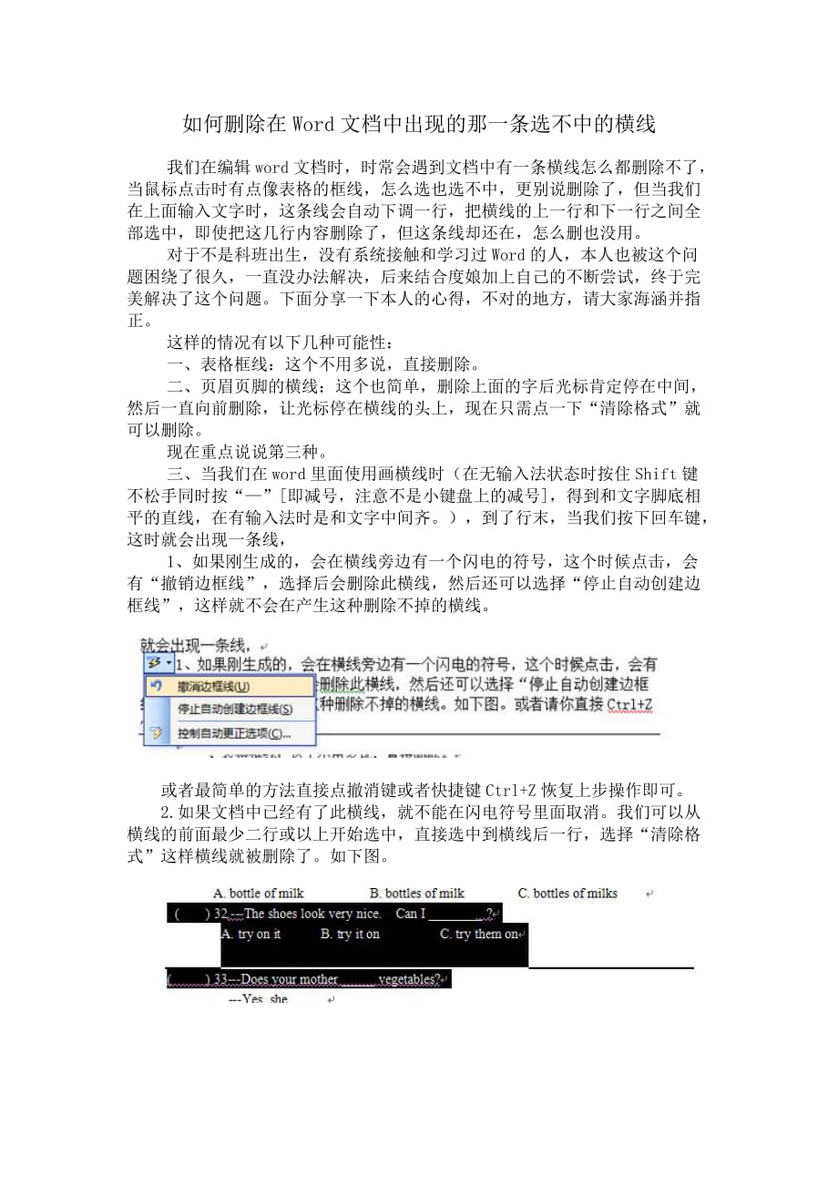 如何删除在Word文档中出现的那一条选不中的横线_第1页