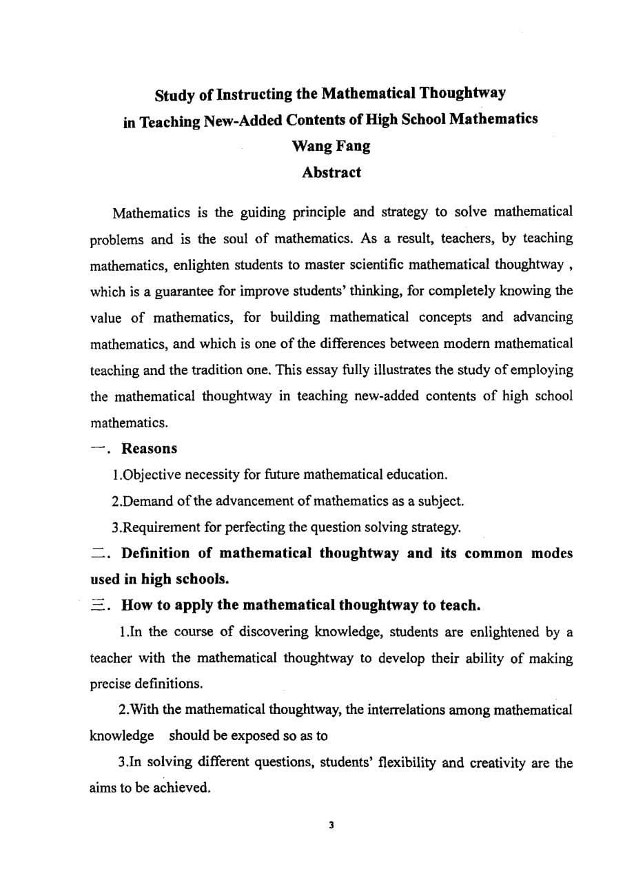 在高中数学新内容教学中渗透数学思想方法的研究_第5页