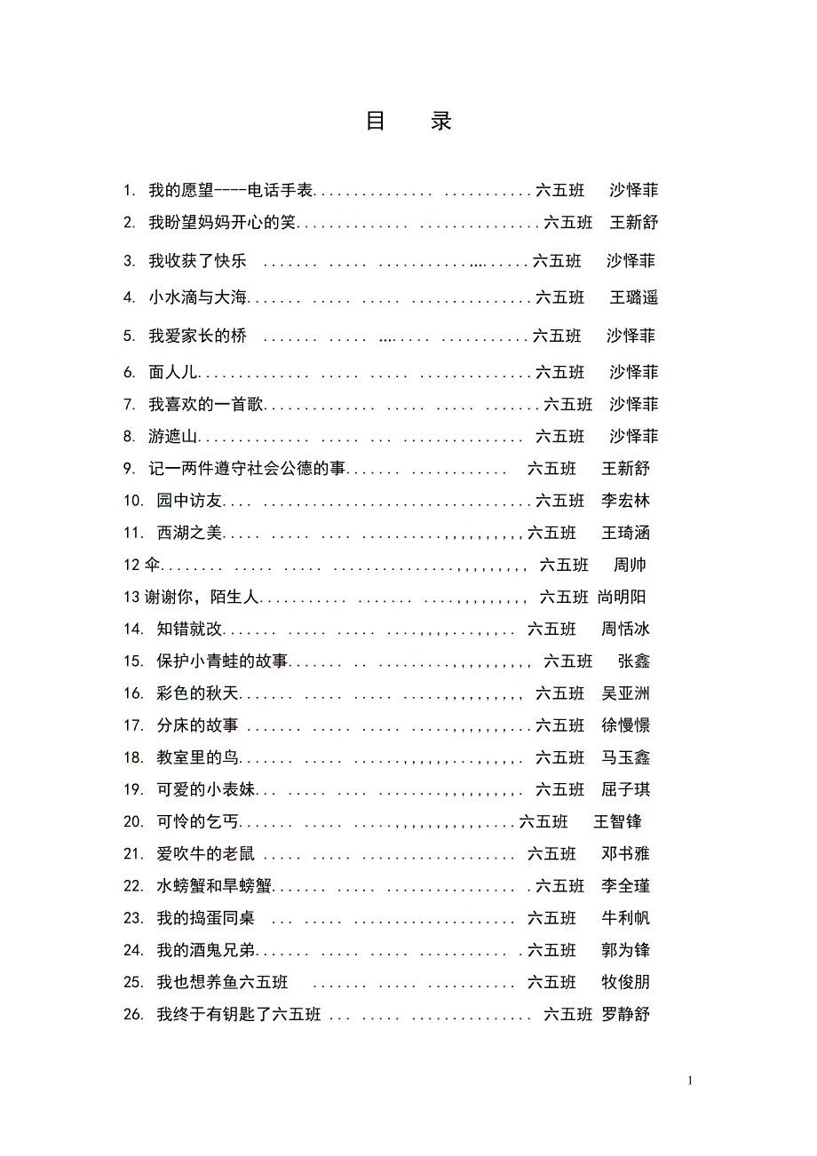 远航文集六五班汇编_第1页