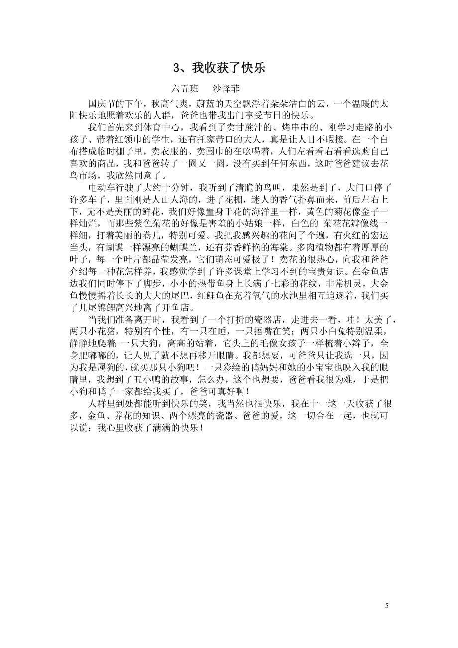 远航文集六五班汇编_第5页