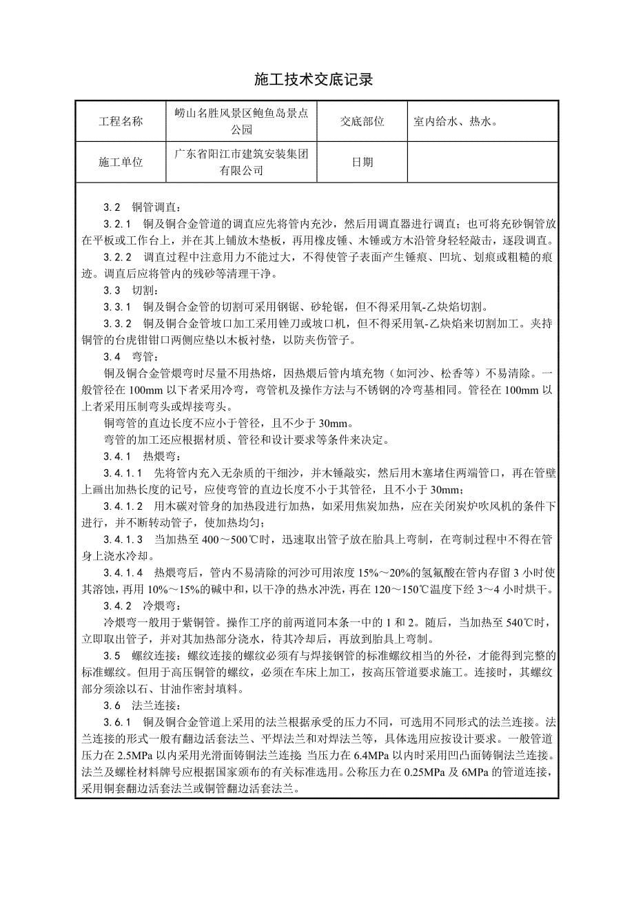 紫铜、黄铜管道安装技术交底讲解_第5页