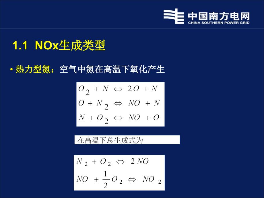 燃煤锅炉低氮燃烧改造技术原理及方案综述_第4页