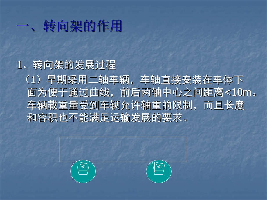 转向架的组成及作用讲解_第3页