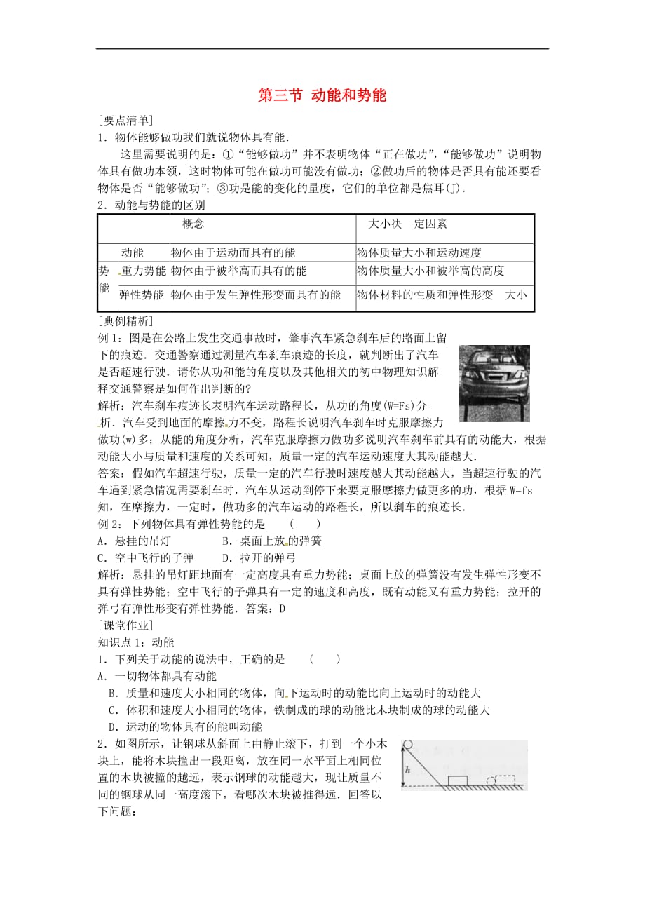 河南省上蔡县八年级物理下册 11.3 动能和势能练习（无答案）（新版）新人教版_第1页