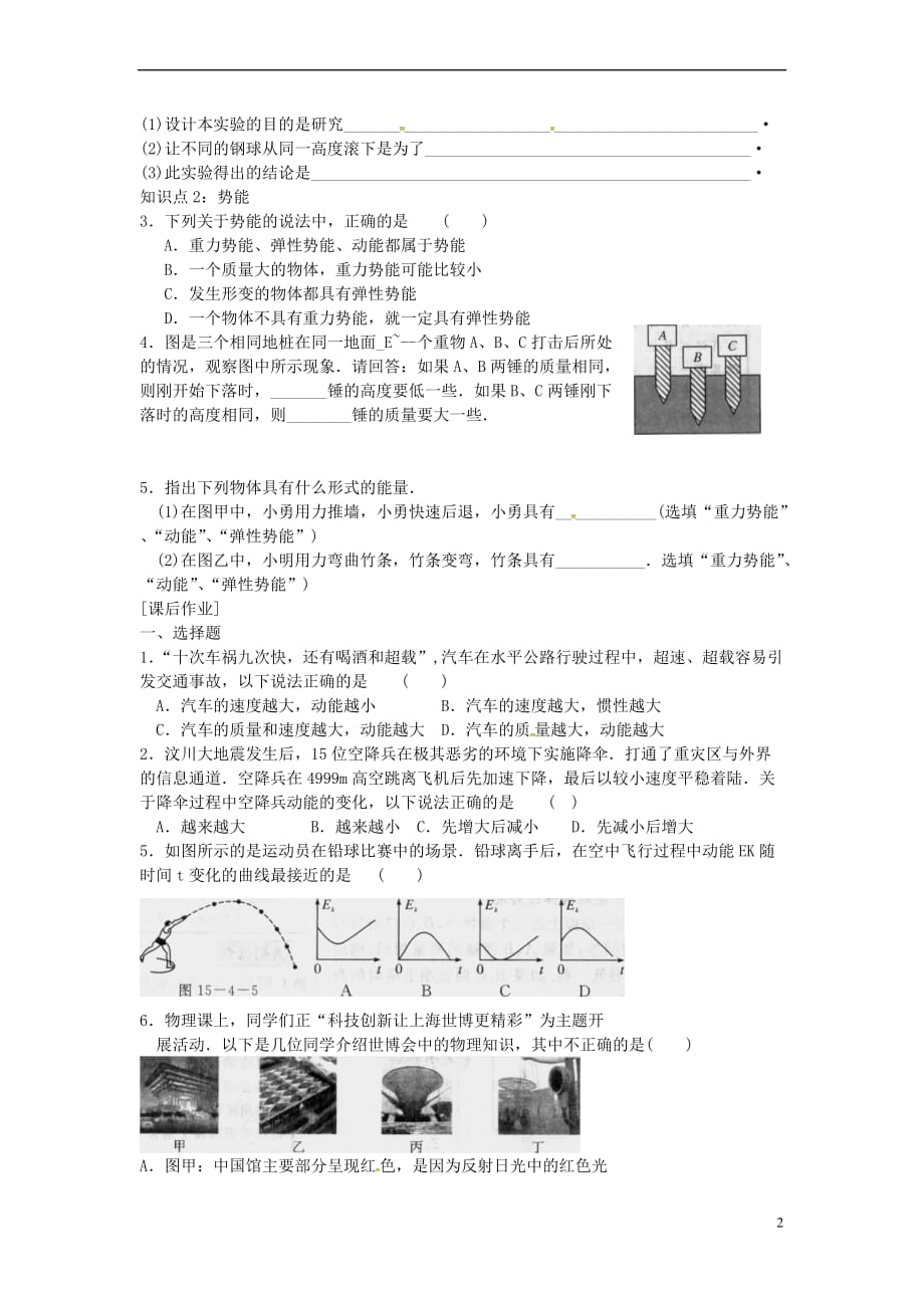 河南省上蔡县八年级物理下册 11.3 动能和势能练习（无答案）（新版）新人教版_第2页