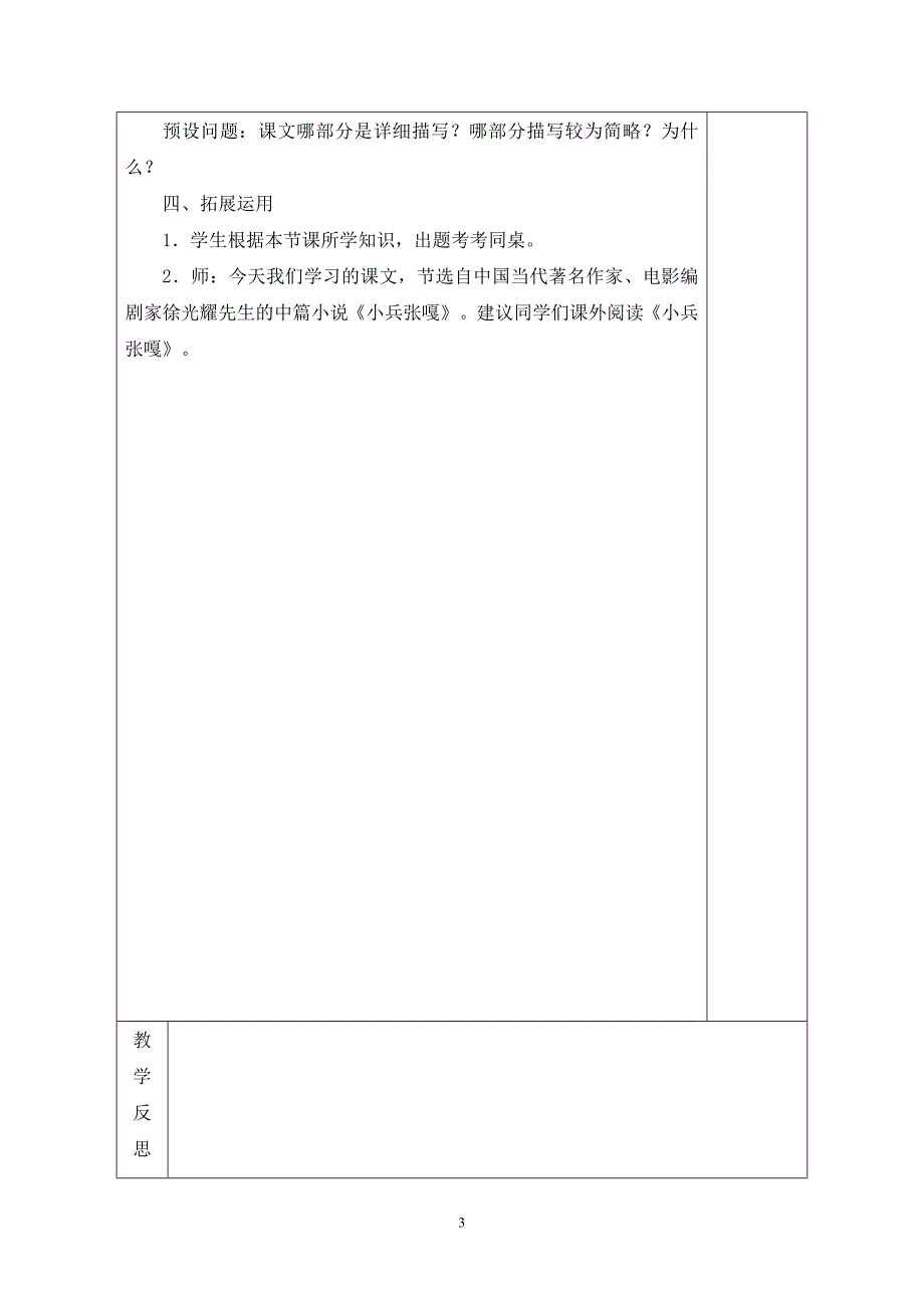 语文第七单元汇编_第3页