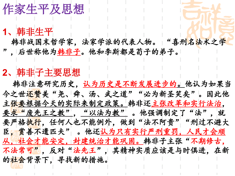 郑人有且买履者_.ppt2解读._第2页