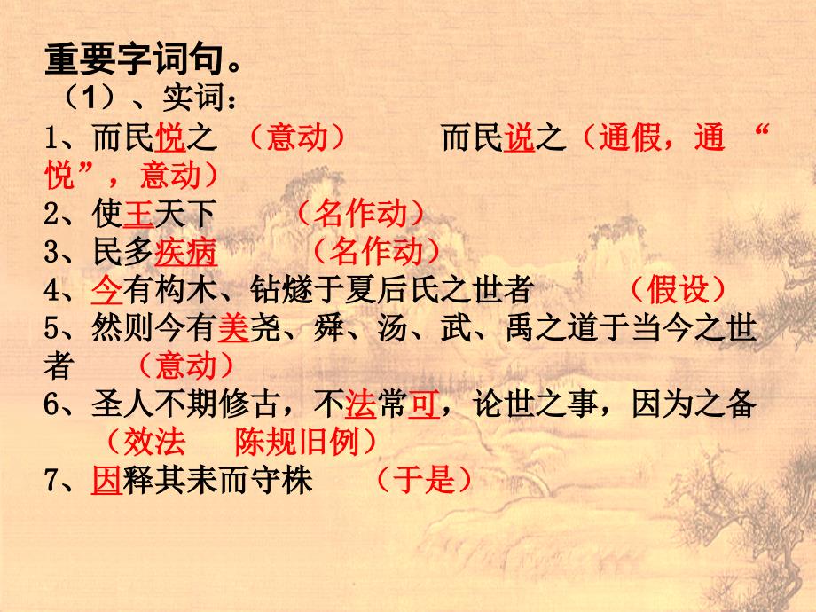 郑人有且买履者_.ppt2解读._第4页