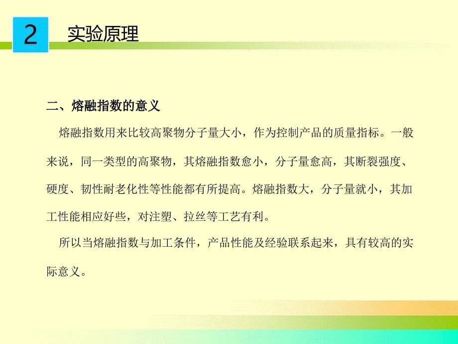 熔融指数的测定综述_第5页