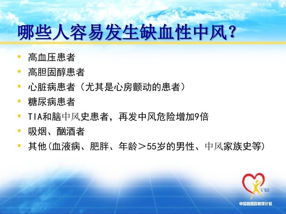 遏制发病源头,预防卒中再发(可修改)_第5页