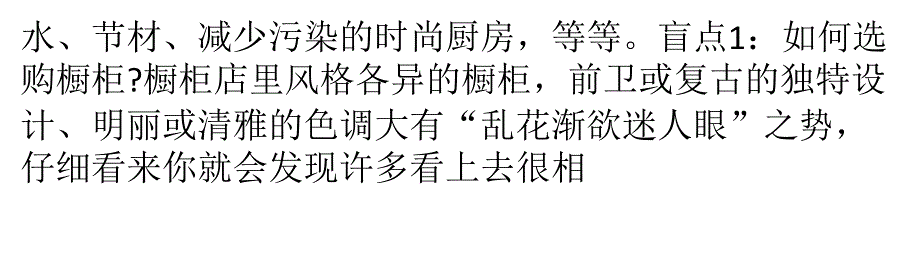 厨房装修知识大扫盲 选购橱柜要“六看”教材_第2页