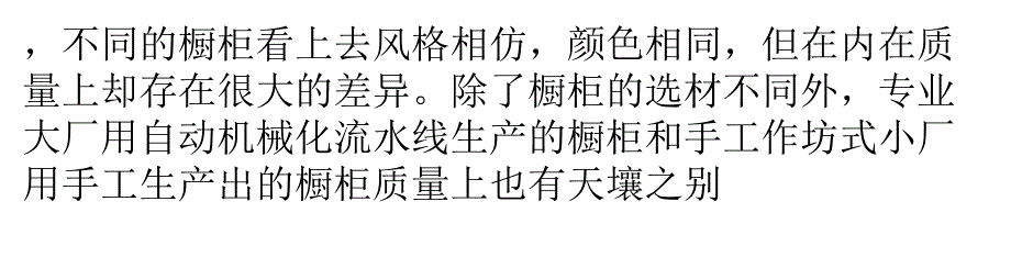 厨房装修知识大扫盲 选购橱柜要“六看”教材_第4页