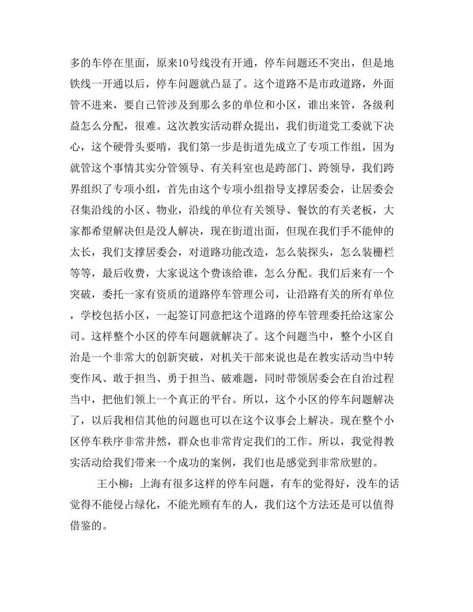 程家桥街道党工委书记王小柳访谈实录_第5页