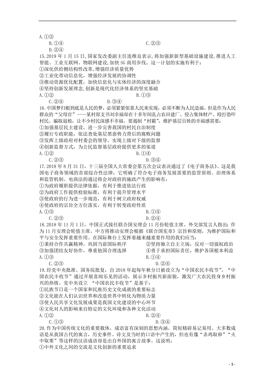 江西省宜春市2019届高三文综第七次月考试题_第3页