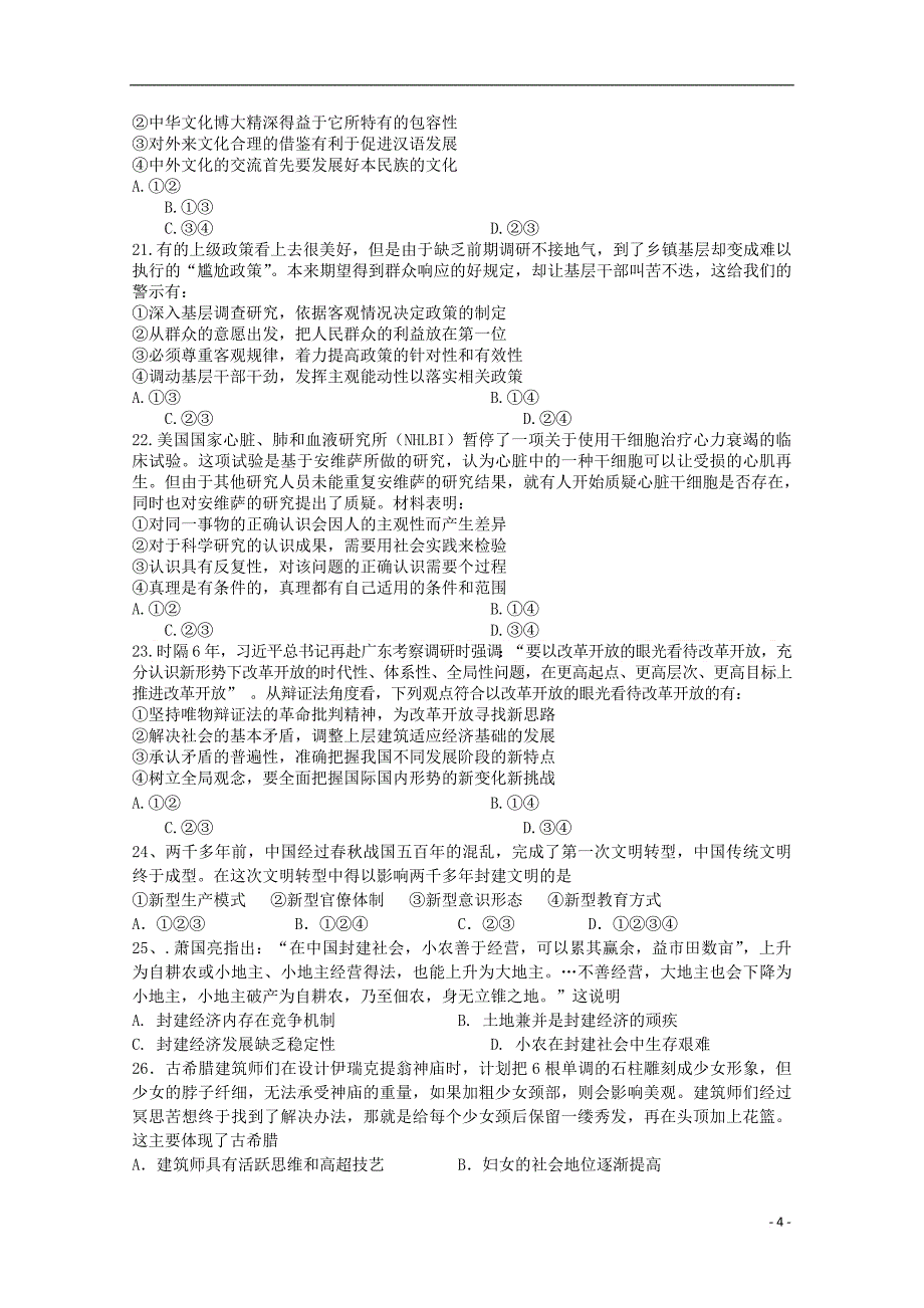 江西省宜春市2019届高三文综第七次月考试题_第4页