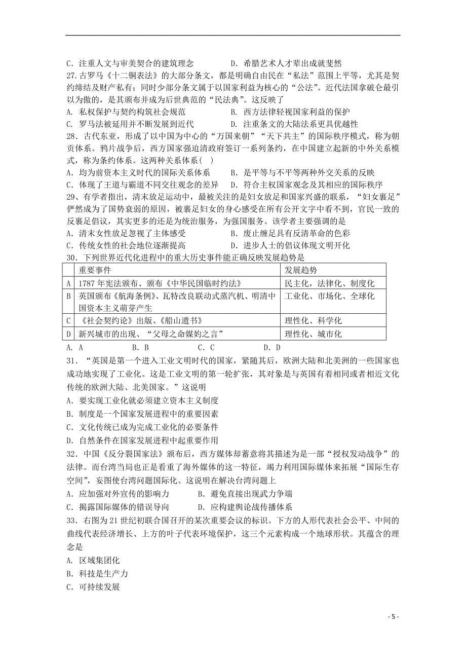 江西省宜春市2019届高三文综第七次月考试题_第5页