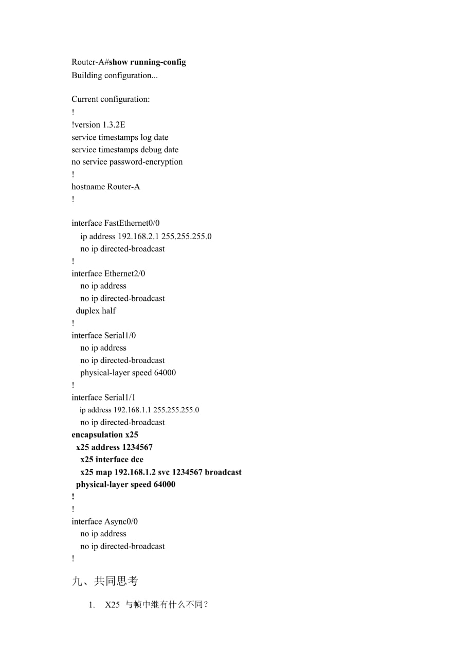 实验十六、路由器广域网-X.25-封装配置_第4页