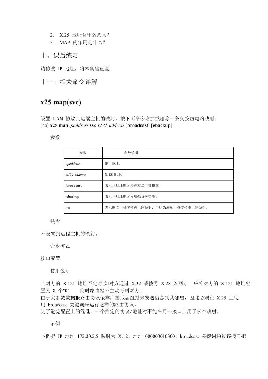 实验十六、路由器广域网-X.25-封装配置_第5页