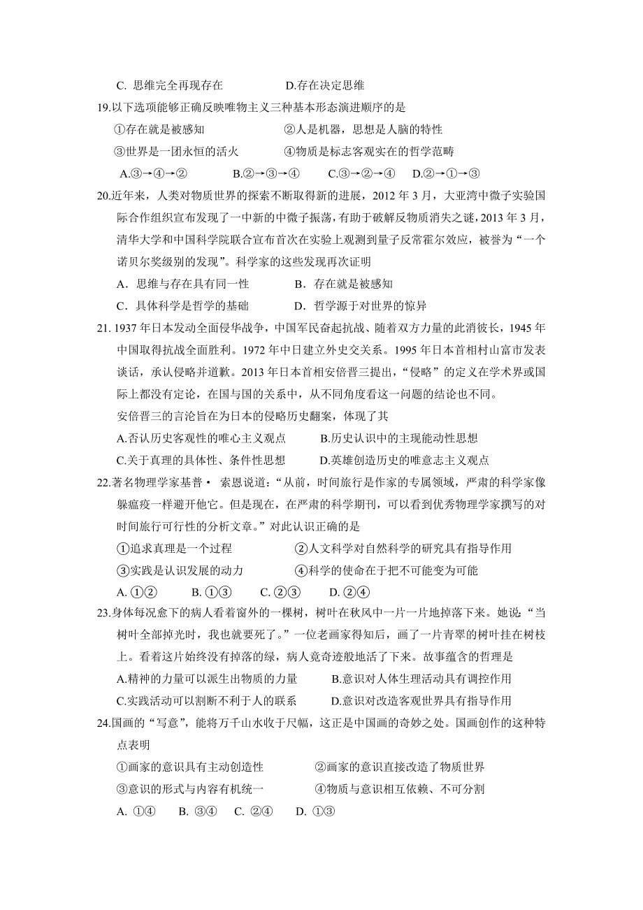 陕西省20142015学年高二上学期期末考试政治汇编_第5页