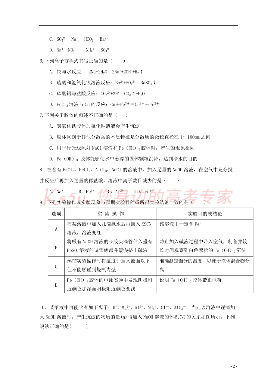 江西省赣州教育发展联盟2018-2019学年高一化学上学期12月联考试题_第2页