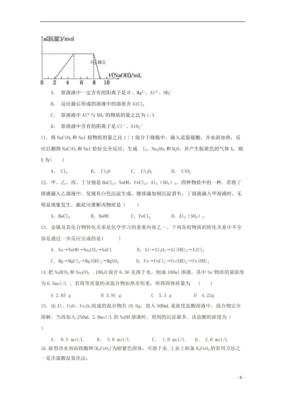 江西省赣州教育发展联盟2018-2019学年高一化学上学期12月联考试题_第3页