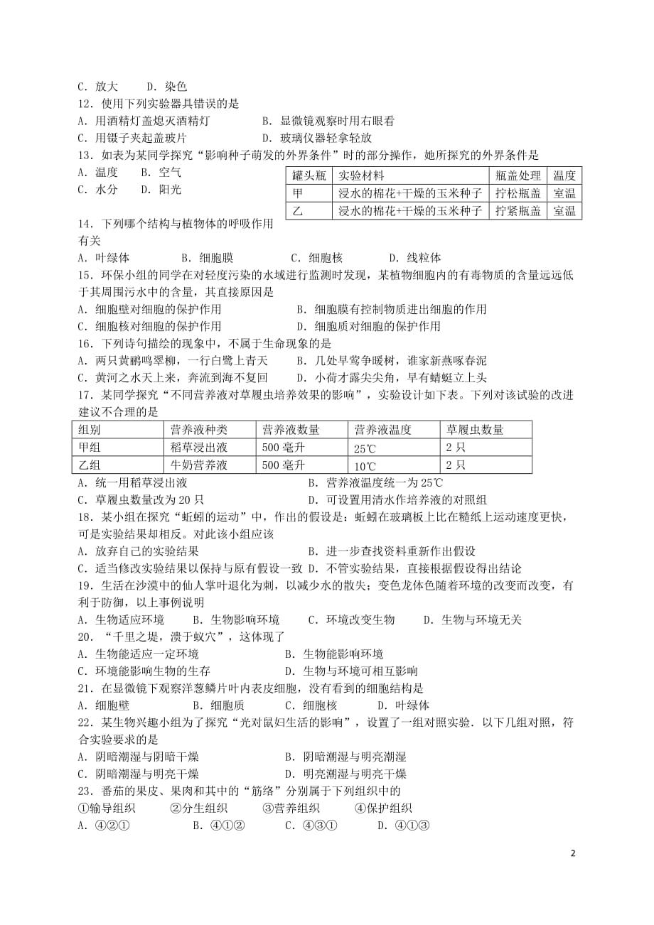 江苏省盐城市建湖县2017-2018学年七年级生物上学期中试题 苏教版_第2页