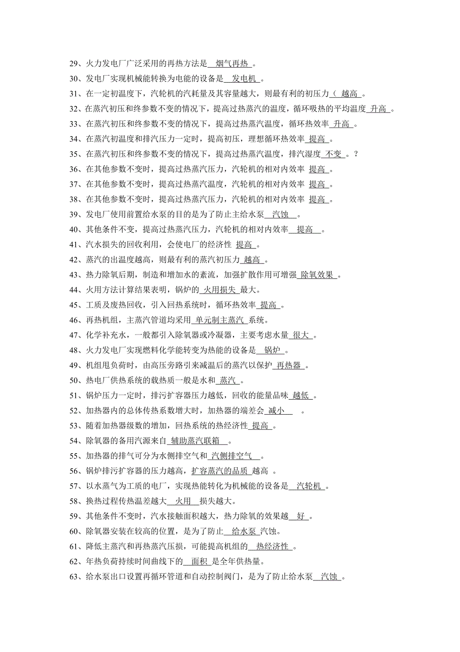 热力发电厂复习题综述_第2页