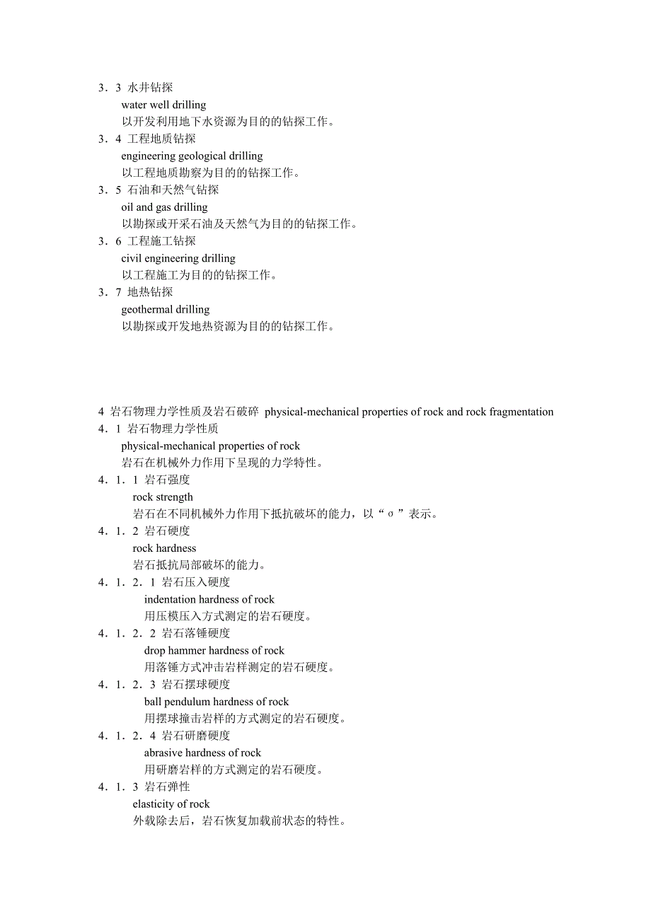 钻探术语及英文翻译讲解_第2页