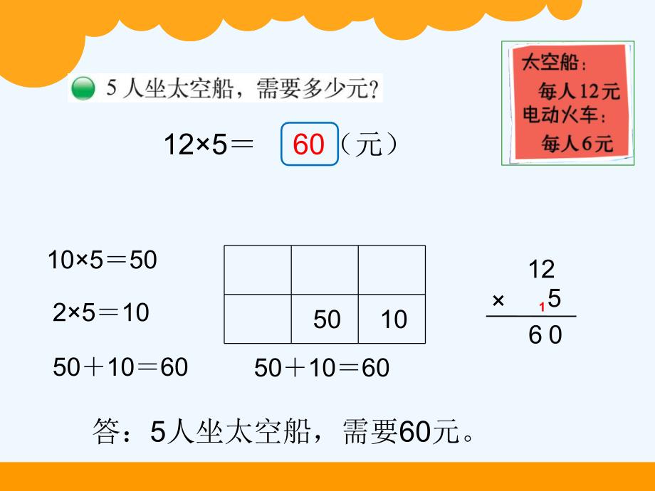 去游乐园乘法_第3页