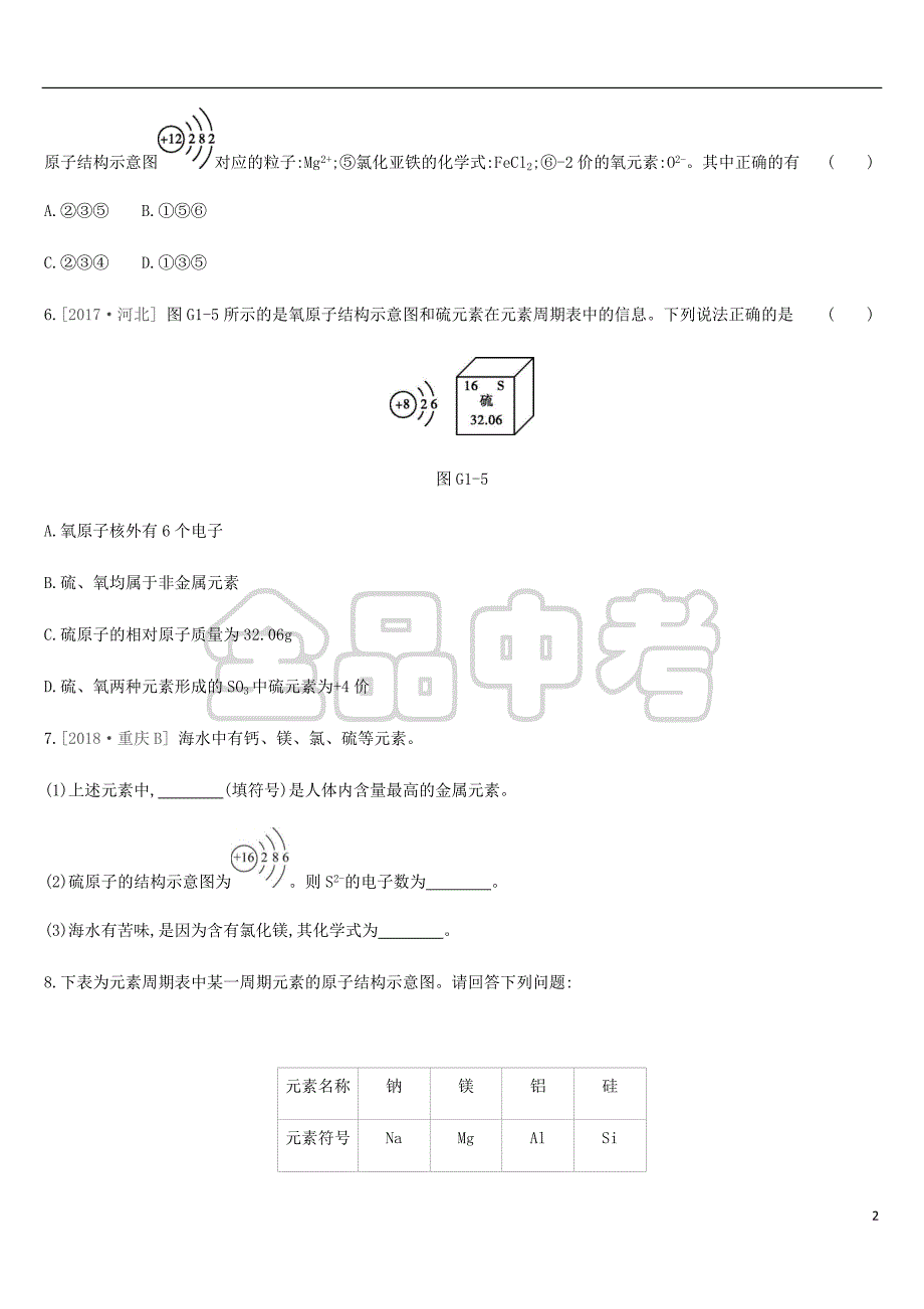 河北省2019年中考化学复习 第一篇 基础过关篇 专项（一）化学用语练习_第2页