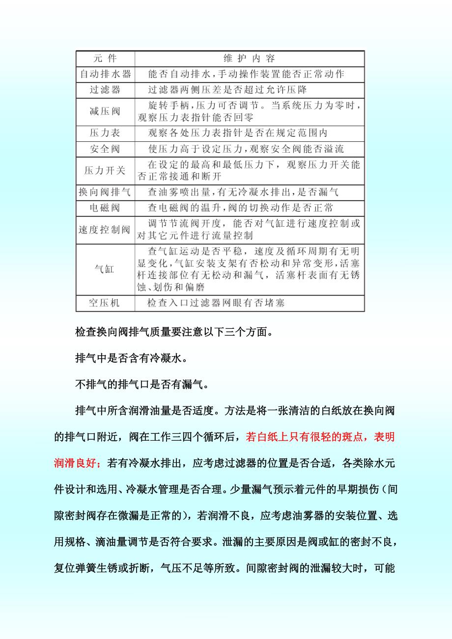 气动系统的维修管理与故障诊断综述_第4页