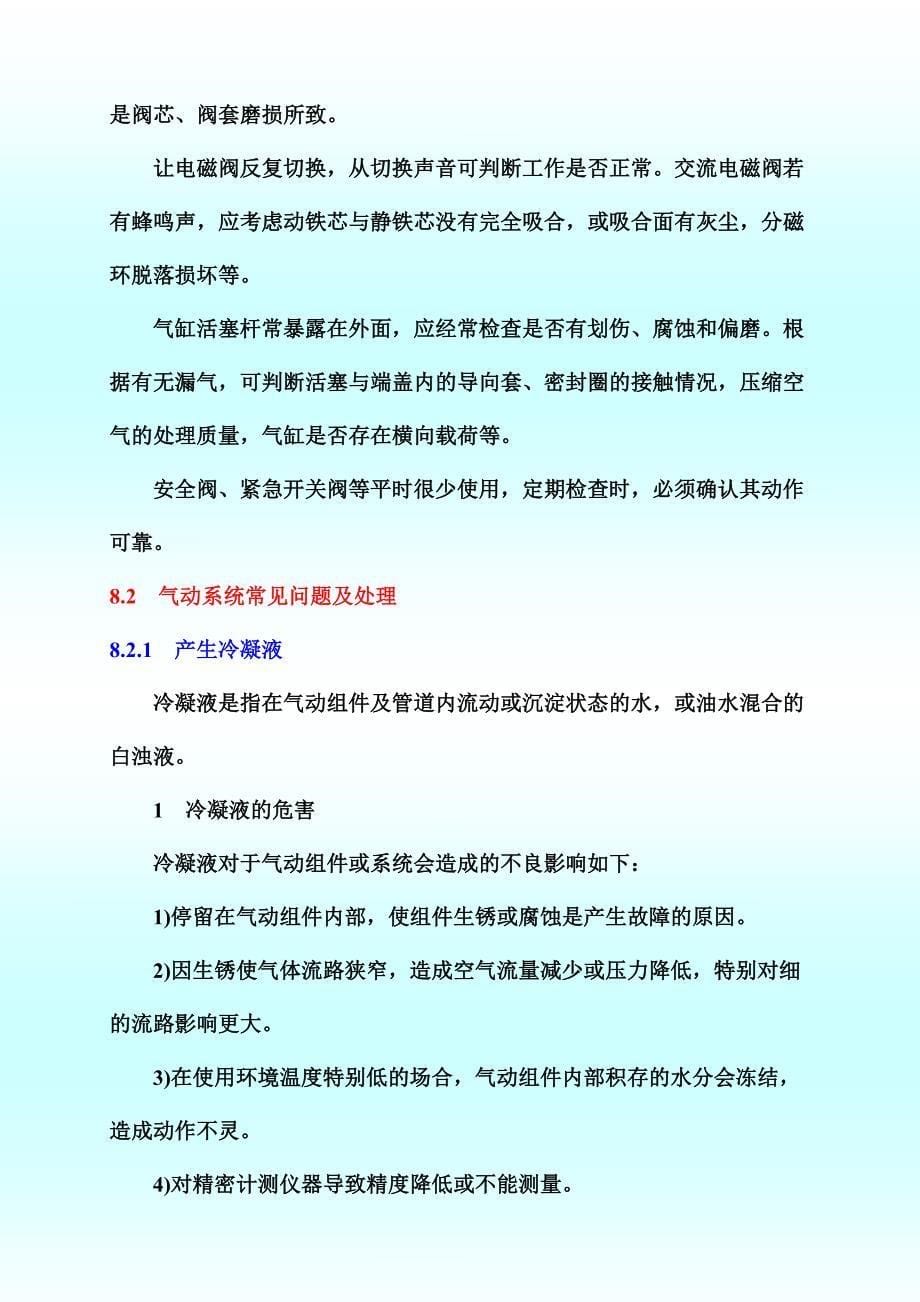 气动系统的维修管理与故障诊断综述_第5页