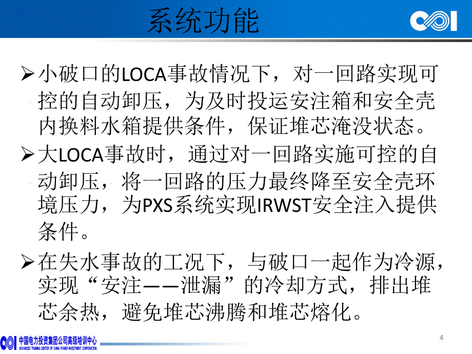 自动卸压系统教程_第4页