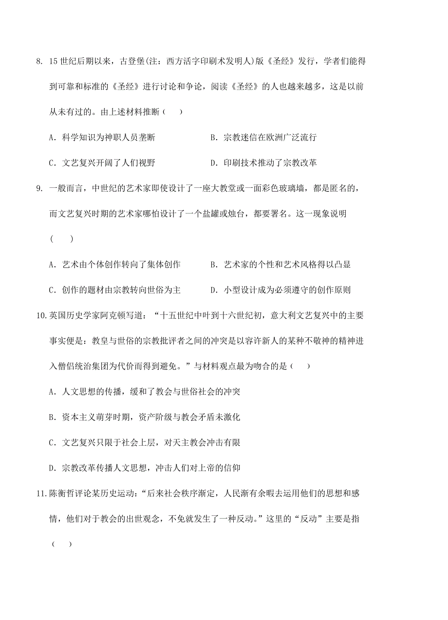 河南省许昌市三校2016-2017学年高二下学期第一次联考历史试题及答案_第3页