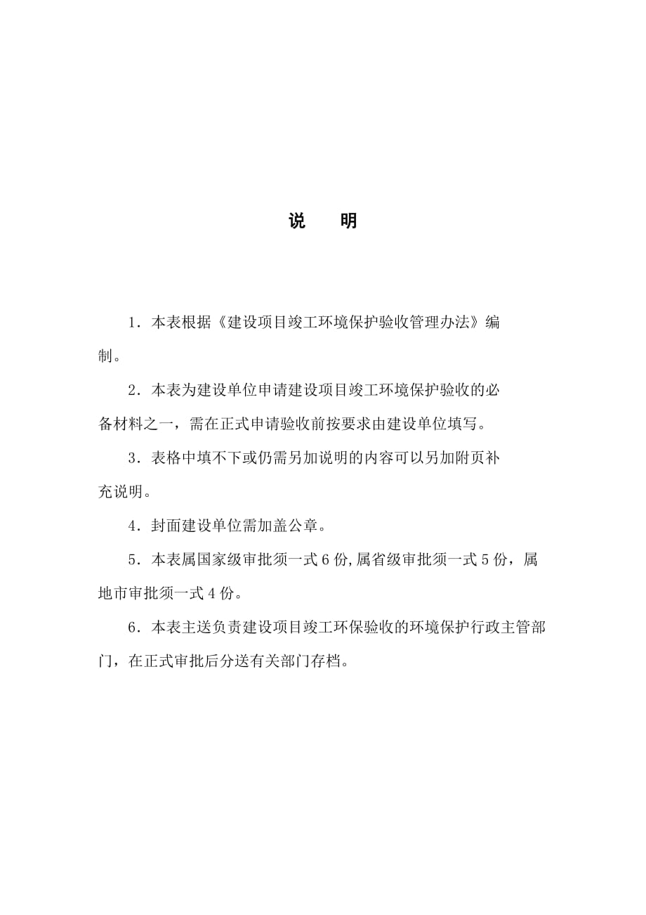 中山市东升镇达美塑料粉末厂新建项目（一期）项目竣工环境保护验收_第2页