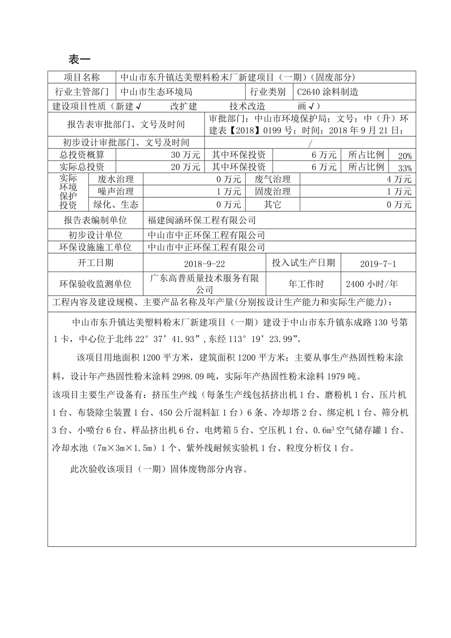 中山市东升镇达美塑料粉末厂新建项目（一期）项目竣工环境保护验收_第3页