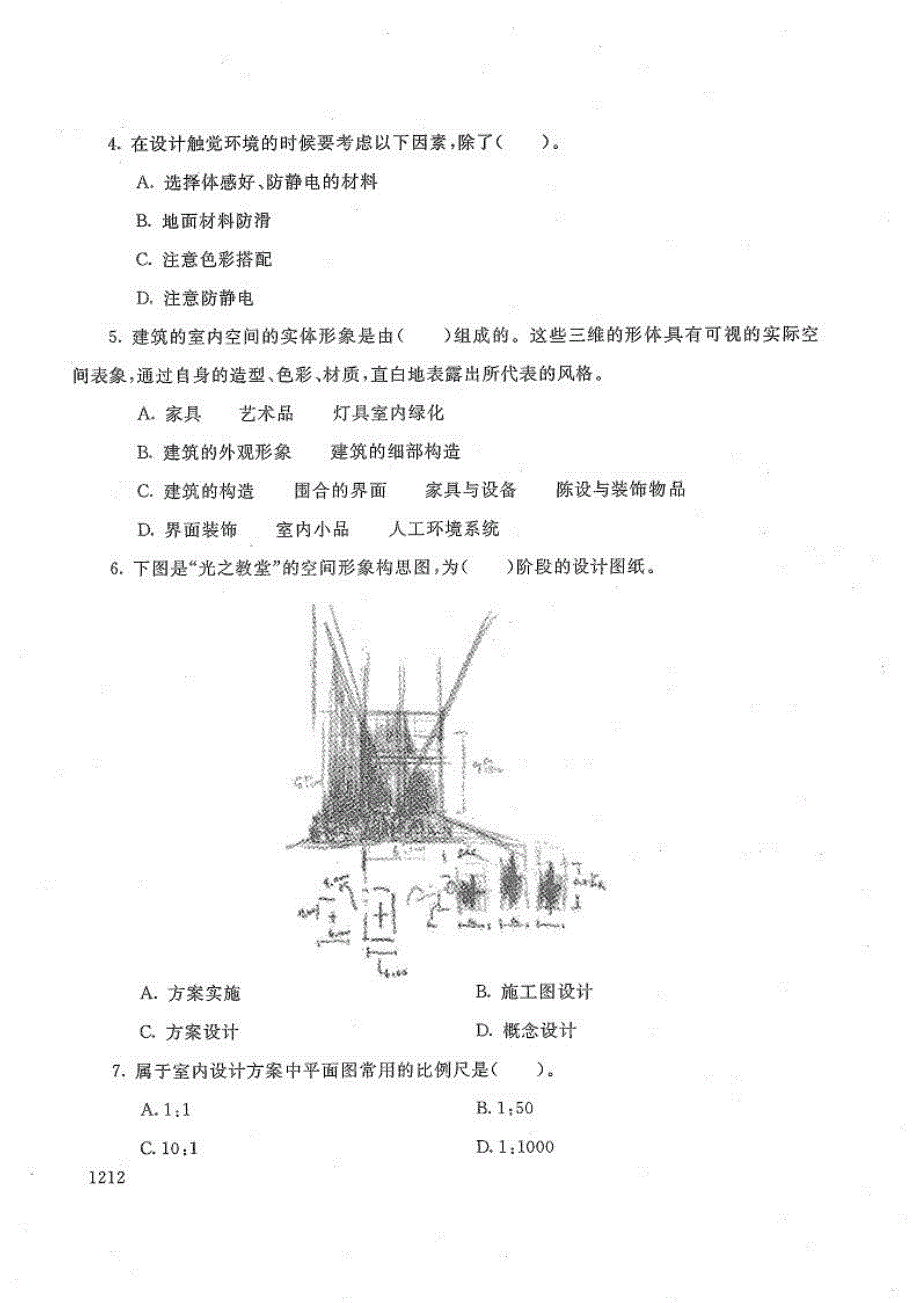 设计概论-电大2017年1月专科室内设计_第2页