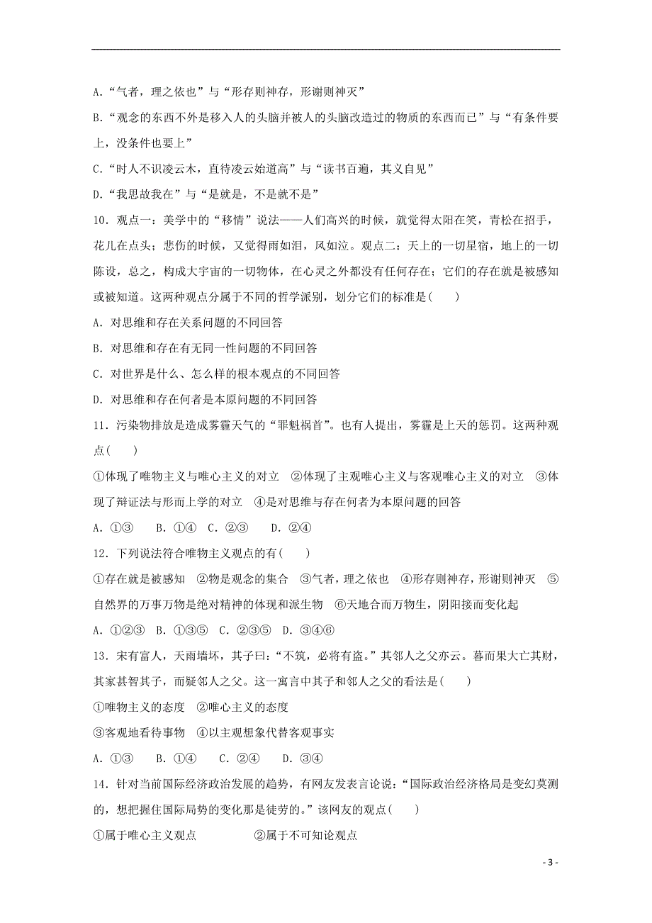 河北省正定县第七中学2017-2018学年高二政治上学期第一次月考试题（无答案）_第3页