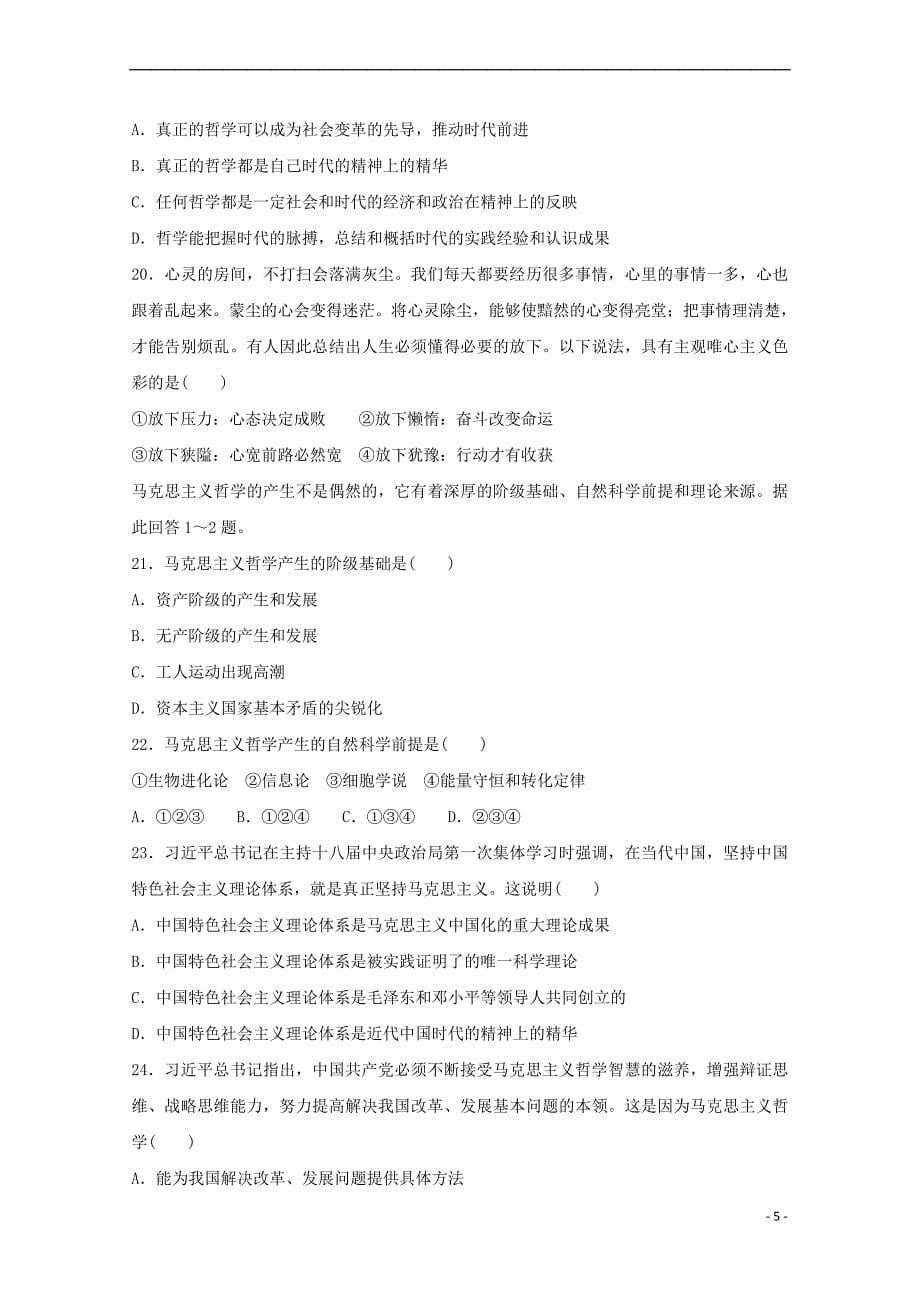 河北省正定县第七中学2017-2018学年高二政治上学期第一次月考试题（无答案）_第5页