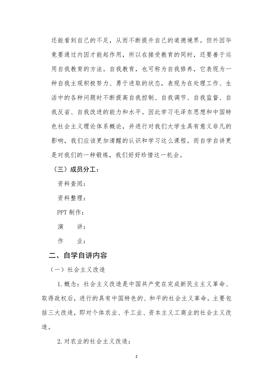 社会主义改造与社会主义改革毛概自学自讲作业汇编_第3页