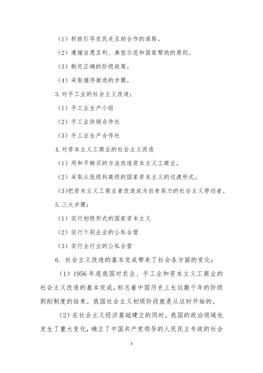 社会主义改造与社会主义改革毛概自学自讲作业汇编_第4页