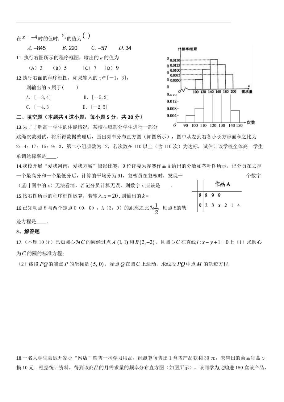 永年二中高一数学必修二圆与必修三综合练习（一）（含答案）_第2页